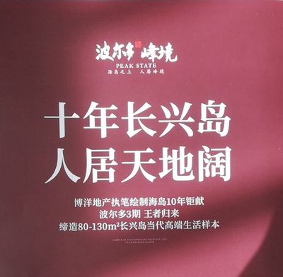 大连房企良成底价竞得长兴岛经济区住宅用地